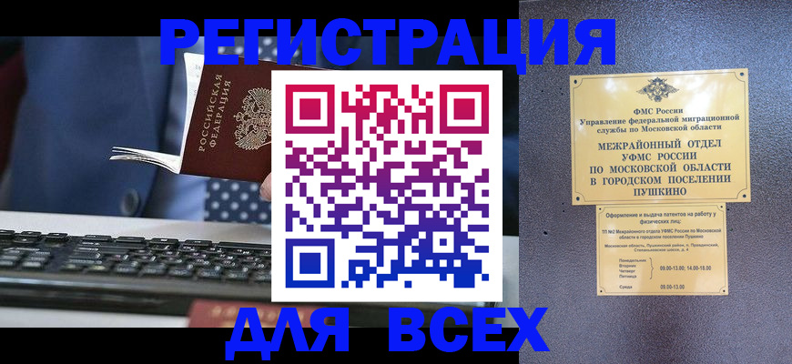 временная регистрация законно в Михайлове